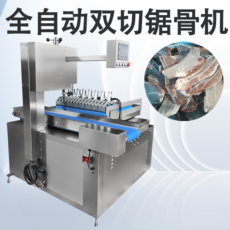 全自動(dòng)鋸骨機