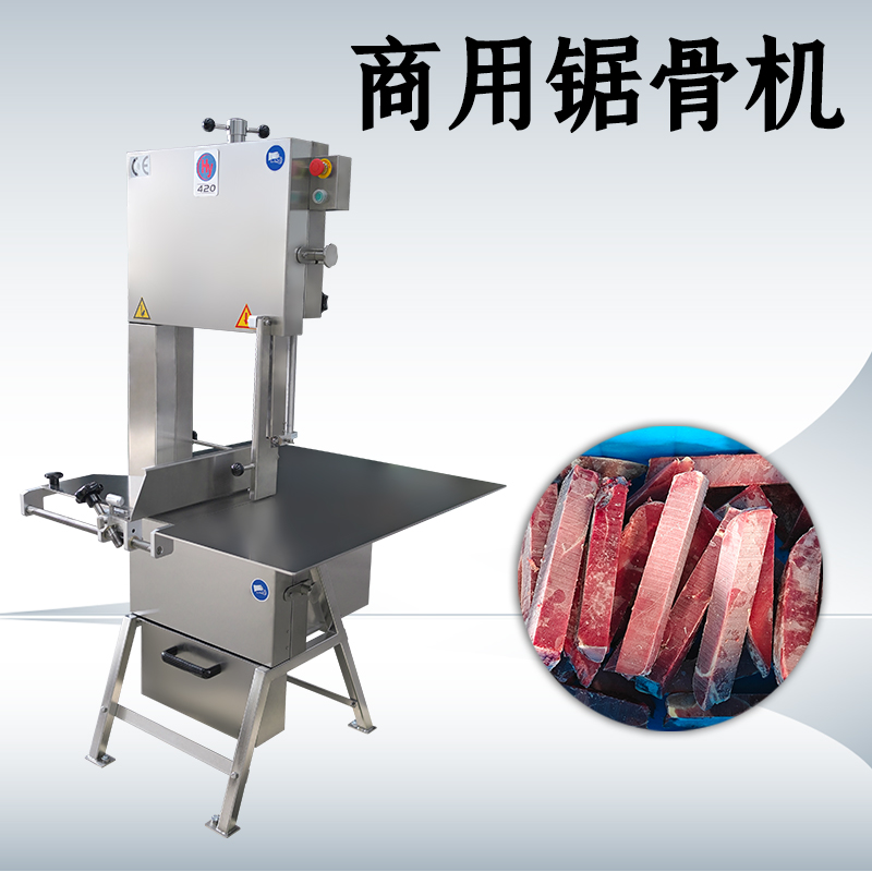 商用鋸骨機